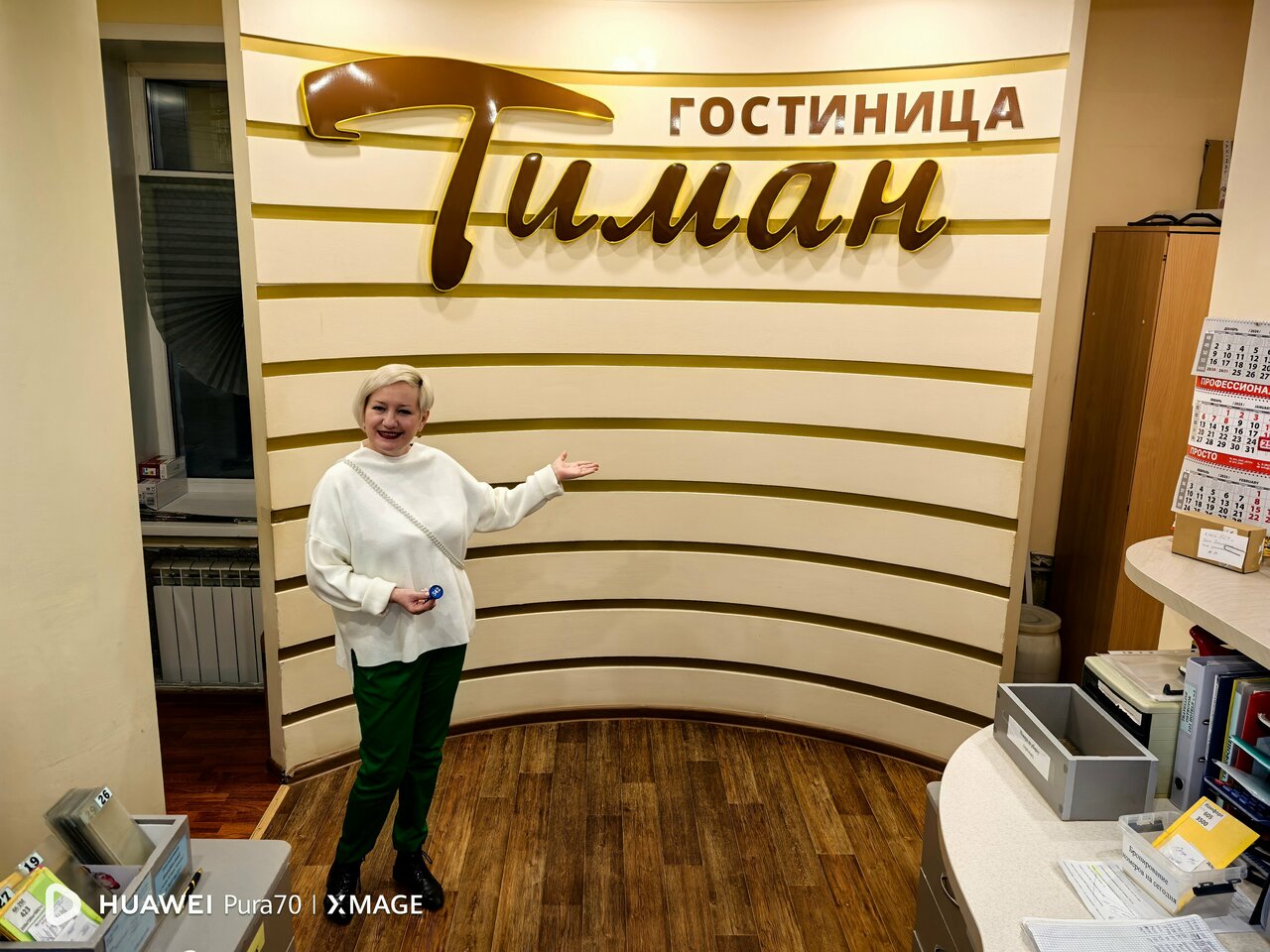 Гостиница Тиман Ухта-201