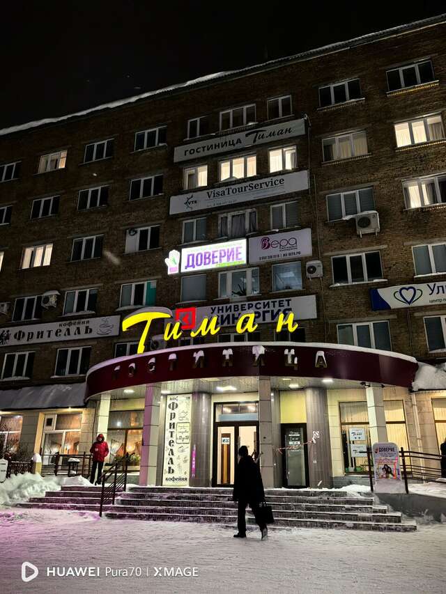 Гостиница Тиман Ухта-187